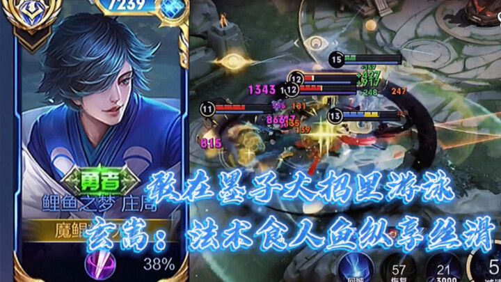 《国服大白鲨》这条鱼竟敢在墨子大招里游泳？