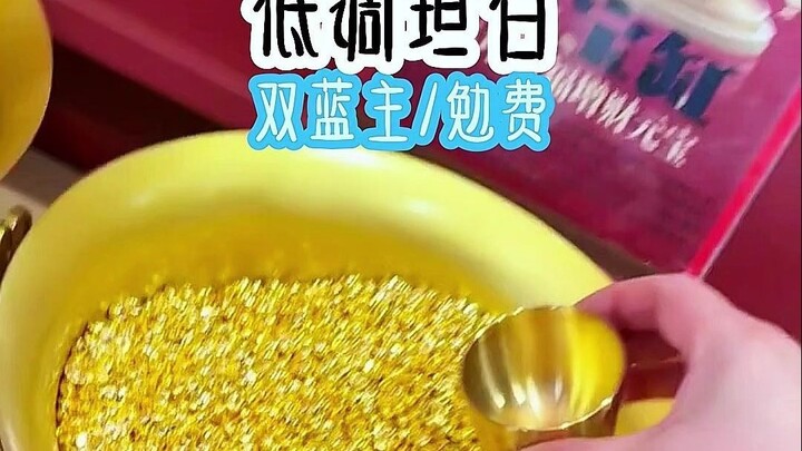 低调坦白