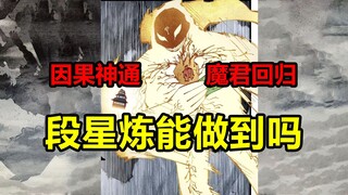 The Wanfa Sword reappears! Duan Xinglian is beheaded! Who can save the battle of cause and effect? !