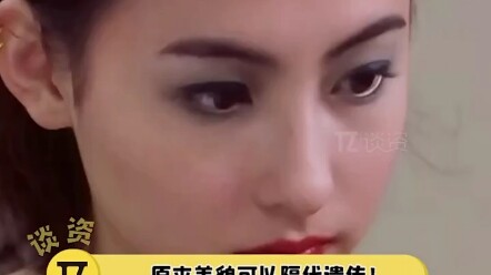 Gen của #张柏芝 thật tuyệt vời! Vẻ đẹp của cô ấy thực sự được thừa hưởng từ ông nội sao? Vẻ đẹp của #张柏