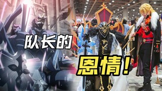 队长的恩情永远还不完！！！！