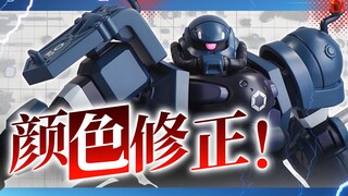 蓝色有三种？！军警扎古制作记录【吼吼玩玩】