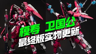 终于来了！MOSHOW模寿至臻级卫国公最终实物公布【模型最前线】