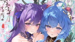 【动态壁纸】甘雨和刻晴的幸福生活。