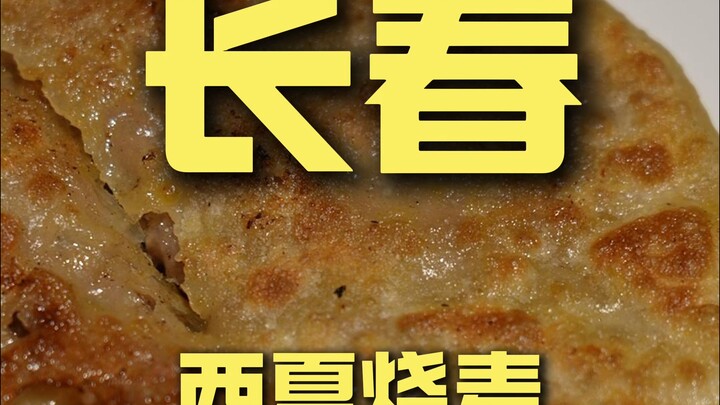 Changchun. Xi Xia Shaomai – Kunjungan Koki ke Restoran ¥176