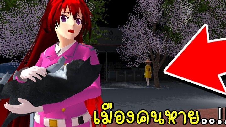 เมืองคนหาย Lost City ตอนที่ 1