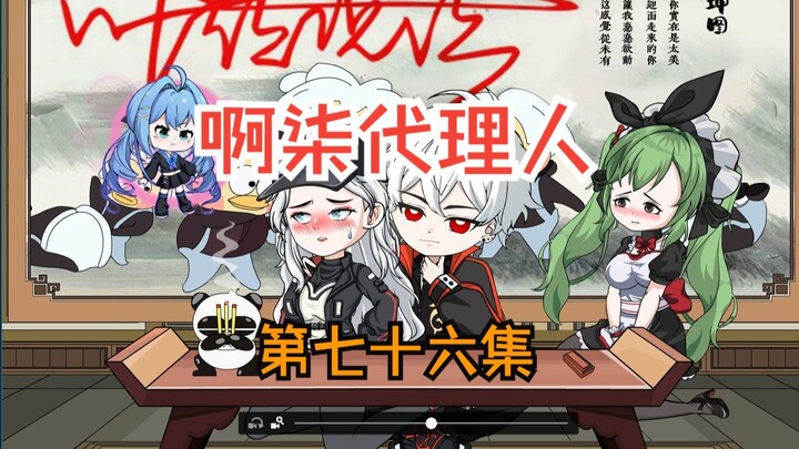 第七十六集：假面小队开始闯关！