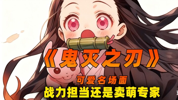 On the surface, it's a powerhouse; in reality, it's a cuteness expert! This demon is truly the epito