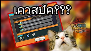 One​piece​bounty​rush​ วิธีผ่านด่านSOLO ที่ปวดหัวที่สุด!!
