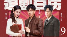 🇨🇳Back for You (2025)✨Eps 9🇮🇩[Sub Indo]