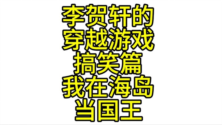 搞笑做梦，从来没做过这么美的梦！！