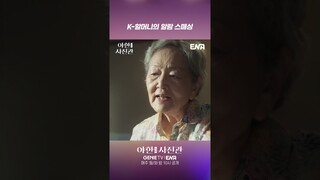 [4화 선공개 쇼츠] 어르신 영업시간은 해진 후부터예요 #야한사진관 #shorts