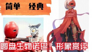 【特摄杂谈】简单而经典的反差形象，诺巴！召唤死亡的红色暗杀者！