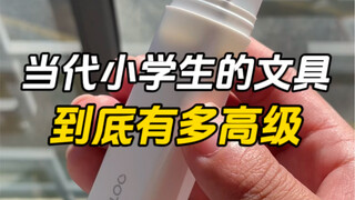 เครื่องเขียนสำหรับนักเรียนประถมศึกษาในยุคปัจจุบันมีความก้าวหน้าแค่ไหน?