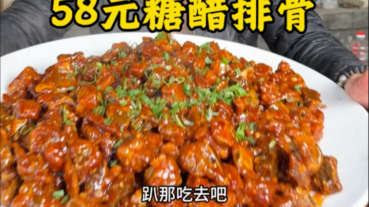 Sweet and Sour Pork Ribs for 58 Yuan