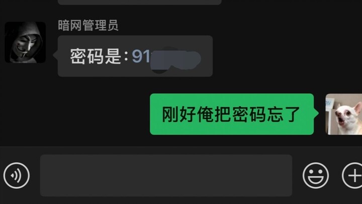 当黑客知道你的密码