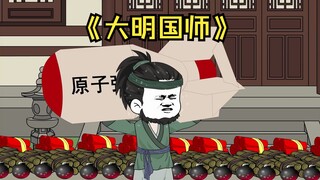 259国师核弹炸矿山