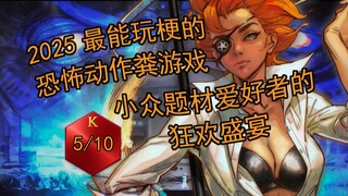 当性转胆大党遇上恐怖片与动作游戏