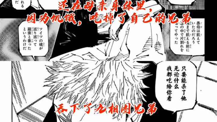 เมื่อย้อนกลับมามองจึงได้เห็นความสมมาตรอันน่าสะพรึงของ jjxx ทั้งสุคุนะและโทโดะต่างก็เคยกินพี่น้องของต