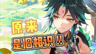 【غينشين إنتراكتيف】 اتضح أنك والسائح قد التقيتما من قبل؟؟؟