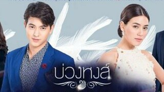 บ่วงหงส์(2560)ตอนที่5