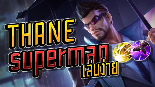 RoV : Thane = ซุปเปอร์แมน ver. เล่นง่าย -Booster [2/2]