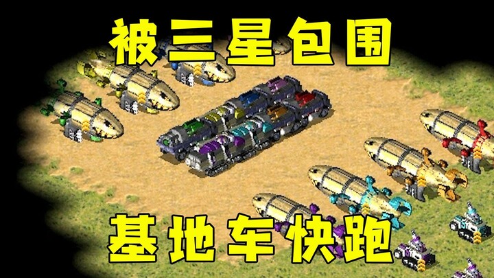 เปิดเกม Red Alert โดนคิรอฟสามดาวล้อมวง! รถฐานรีบหนีเลย!