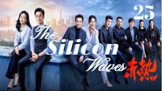 🇨🇳 赤热 The Silicon Waves 2024 (S1 E25/34, with English subtitles)