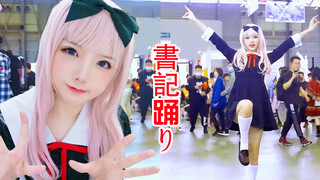 Chika Dance di Comic-con Menarik perhatian orang | Kaguya‑sama: Love Is War ED