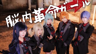 🔥废墟中热舞🔥【プロセカ | COSPLAY】脑内革命女孩/脳内革命ガール【Vivid bad squad】
