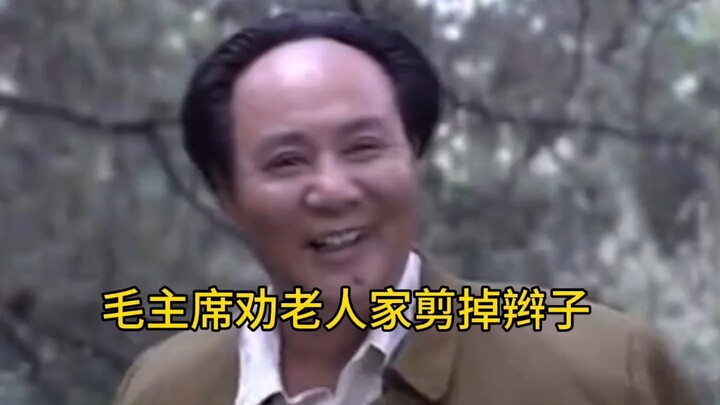 Chairman Mao urged the old man to cut off his queue.