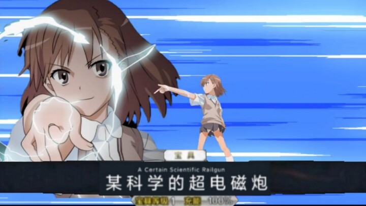 【FGO×超炮】新从者 御坂美琴（Archer）（cv:佐藤利奈）宝具演示