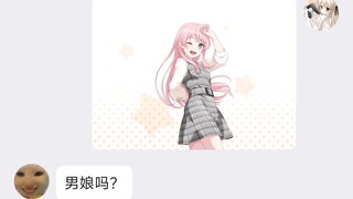 《男娘吗？》