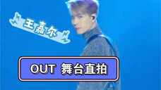 2020KBS 王嘉尔OUT 舞台直拍。烟嗓rap 嘉,配极具动感舞蹈!