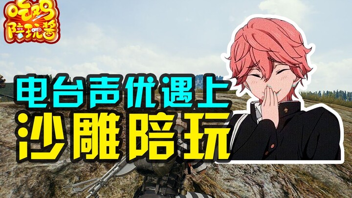 PUBG: Gặp cô gái dùng bộ đổi giọng nũng nịu, đáng yêu, streamer tung chiêu “tủ” khiến cả phòng lives