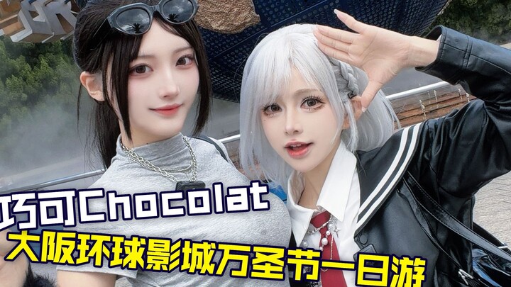 ما مدى إرباك اليابانيين عند جعلهم يغنون "هاكي مي"؟ هجوم عنيف على USJ أوساكا في هالوين! [سجل كوس العا