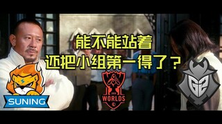 [ซูนิง] เราจะสามารถคว้าอันดับหนึ่งของกลุ่มได้โดยไม่ต้องทำอะไรเลยได้ไหม?