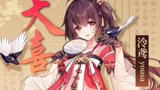 [Lingyuan·Original] Tuyệt vời! [Nhạc điện tử + khiêu vũ phong cách Trung Hoa] Chào mừng bạn đến với 