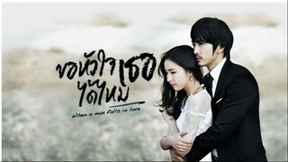 ขอหัวใจเธอได้ไหม 11