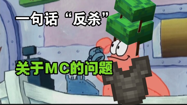 ประโยคเดียว “พลิกสถานการณ์” ตอบคำถามเกี่ยวกับ MC