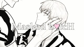 【咒术回战/手书】Masked b♡tcH【甚直】