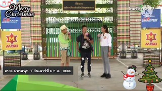 อบจ.มหาสนุก สนุกไปกับภารกิจสุดหรรษา ที่ อบจ.สมุทรสงคราม วันเสาร์ที่ 6 ธ.ค. เวลา 19.00 น.