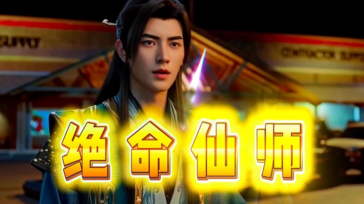 Phàm nhân x Biệt tài tử sát nhân