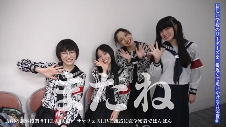 2025.09.18 ATARASHII GAKKO! Extracurricular Lessons TELASA TV Asahi SUMMER FES