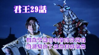 [X Sauce] Crack 29! Noble in the shadow heart! The King of Cracks takes the blame!