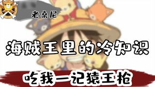 Trivia di One Piece-Luffy: Makan aku dengan Tombak Raja Kera