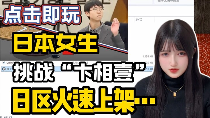 لعبة رفع اليد مع بيان شيانغ يي؟ ممثلة الشوغي اليابانية تتحدى المرور السريع! النتيجة صعبة لدرجة أنك ت