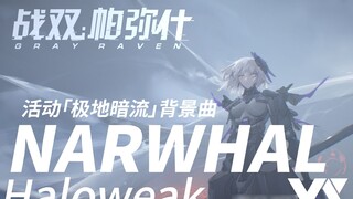 【Haloweak】Trận chiến Double Pamish NARWHAL - Phiên bản đầy đủ chính thức của Polar Undercurrent BGM