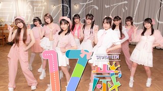 【فيديو أداء الرقص】17 عامًا／تاكالين のなでしこ(HoneyWorks)