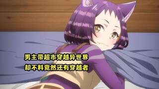 一月新番：中年男的异世界网购生活，却不料还有别的穿越者